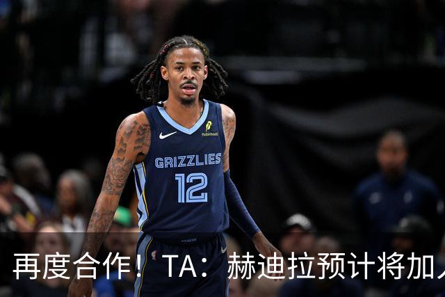 再度合作！TA：赫迪拉预计将加入穆帅的皇马教练组