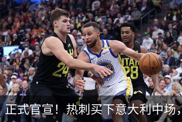 正式官宣！热刺买下意大利中场，26岁的他价值1亿英镑之多