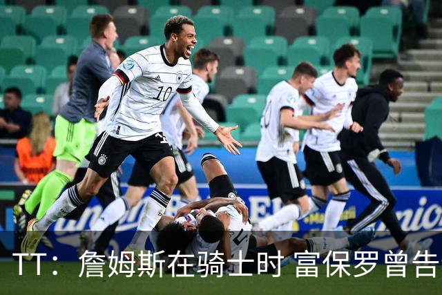 TT：詹姆斯在骑士时 富保罗曾告诉我要为夺冠牺牲否则可能被交易